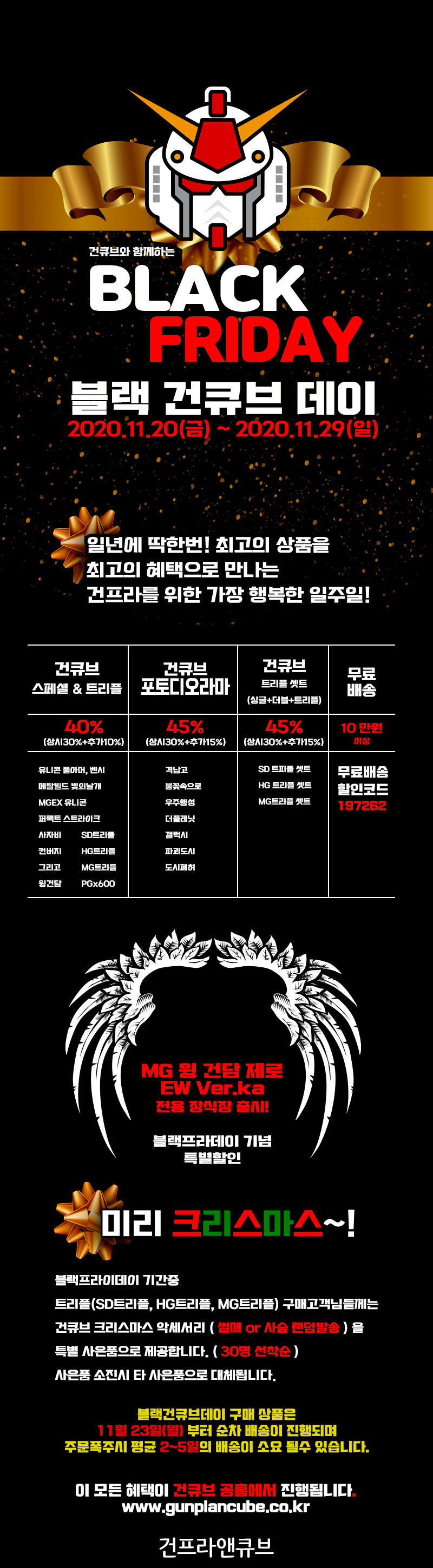 건큐브 소식 블랙건큐브데이 안내(20.11.20 ~ 20.11.29),건큐브,케이스,장식장