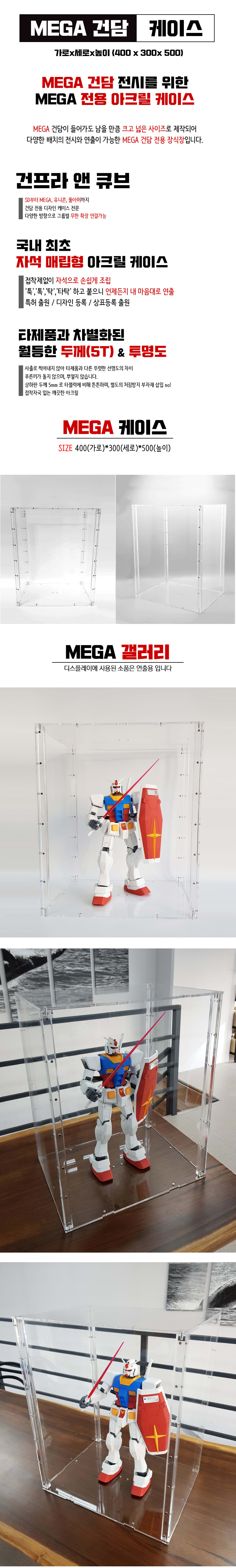 건큐브 건담 아크릴 케이스 건담MEGA등급(1/48) 장식장 상세 이미지 2